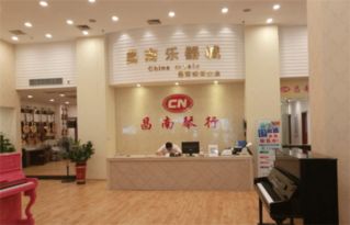昌南琴行招商加盟 加盟费用 代理条件 电话 中教招商网