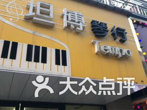 坦博琴行课程 价格 简介 怎么样 南京学习培训
