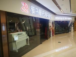 唐山市爱乐琴行