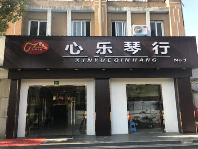琴行钢琴教师简介模板 钢琴教师简短自我介绍