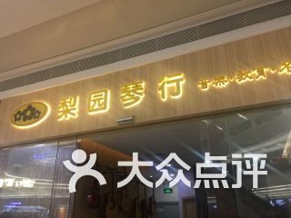 梨园琴行 京基滨河时代校区