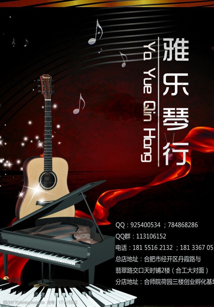 琴行宣传单图片