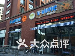 u music优美时刻琴行