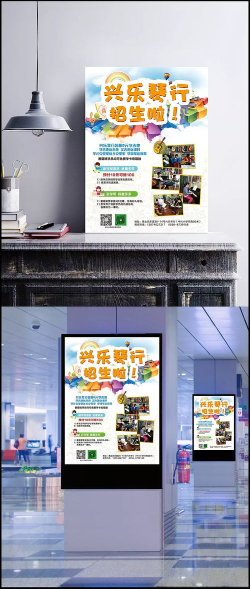 琴行招生海报图片 琴行,兴趣班,特长班,假期班,琴行招生海报,宣传彩页,彩页模板,广告设计,矢量素材,psd分层素材,海报设计,广告设计模板,海报设计,广告设计模板,psd素材 朵喵喵