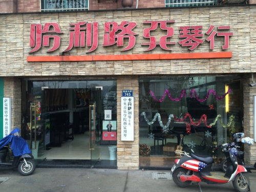 杭州萨克斯培训 哈利路亚琴行