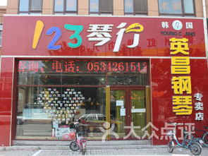 123琴行课程 价格 简介 怎么样 德州学习培训