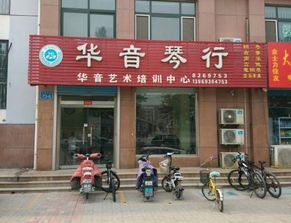 华音琴行加盟 加盟费 招商代理条件 加盟电话 中教招商网