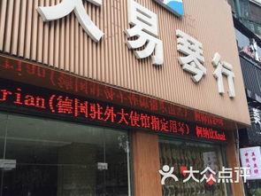 大易琴行 滨江店